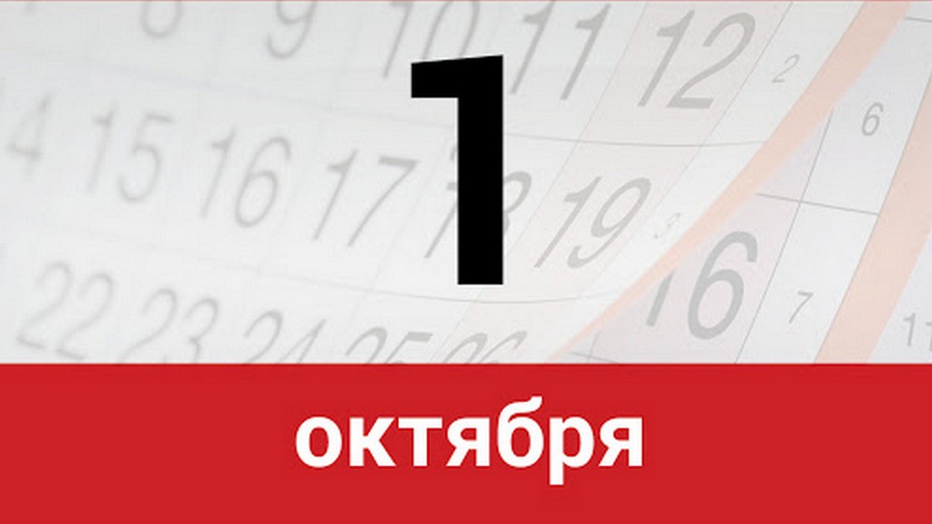 Что поменяется в Беларуси с 1 октября