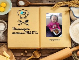 Шоколадное печенье с M&M’s