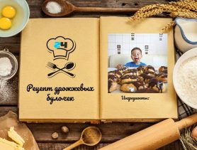 Рецепт дрожжевых булочек