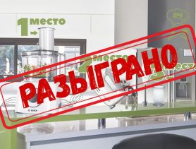 Жаркая борьба за самый вкусный рецепт завершилась. Итоги подведены