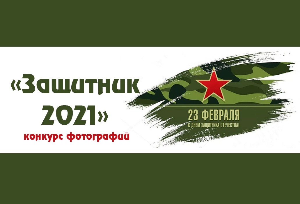 Поучаствуйте в фотоконкурсе 
