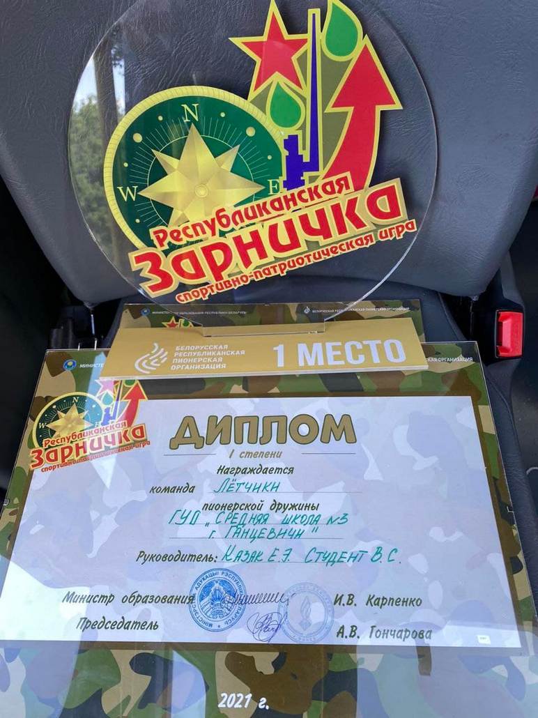 Команда из Ганцевичей победила в финале спортивно-патриотической игры "Зарничка"