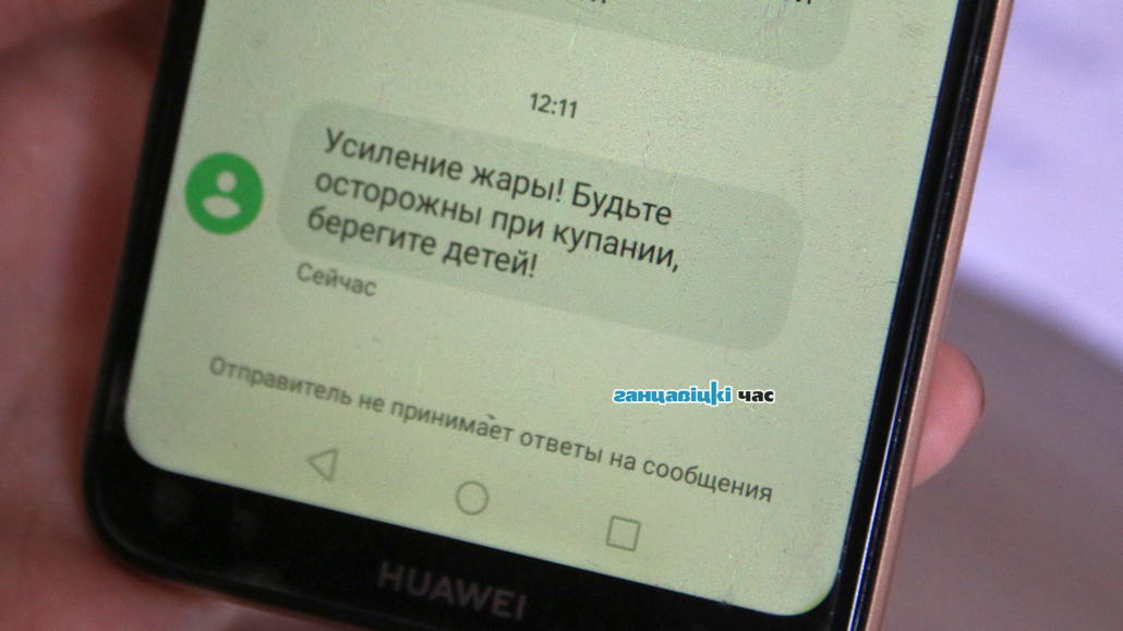 МЧС рассылает SMS