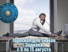 Рыбы смогут сделать свою жизнь более продуктивной. А что ждёт вас на этой неделе?