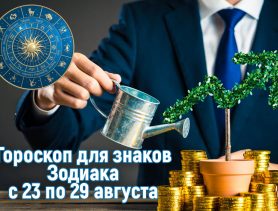 У стрельцов предвидится рост доходов. А что ждёт вас на этой неделе?