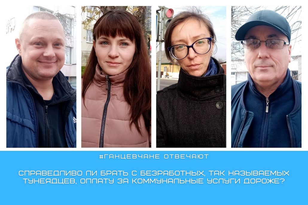 Справедливо ли брать с "тунеядцев" оплату за коммунальные услуги в разы дороже: мнение ганцевчан