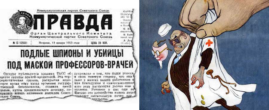 «Заговор кремлевских врачей». 13 января в истории