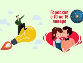 У дев романтическая неделя, а у стрельцов – успешная. Гороскоп на неделю для всех знаков зодиака