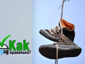Как правильно сушить обувь