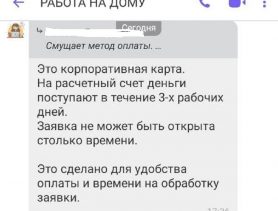 Гайд, как в поисках работы за 1500 рублей потерять 32