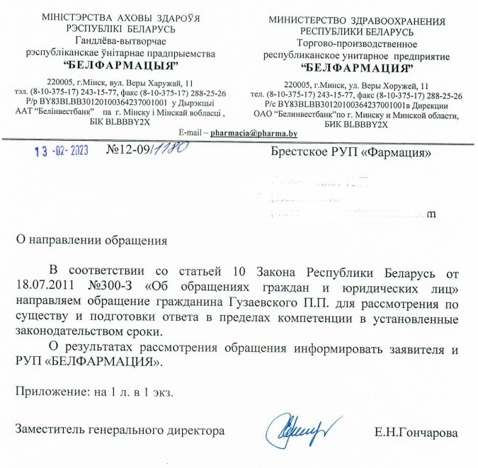 фармация