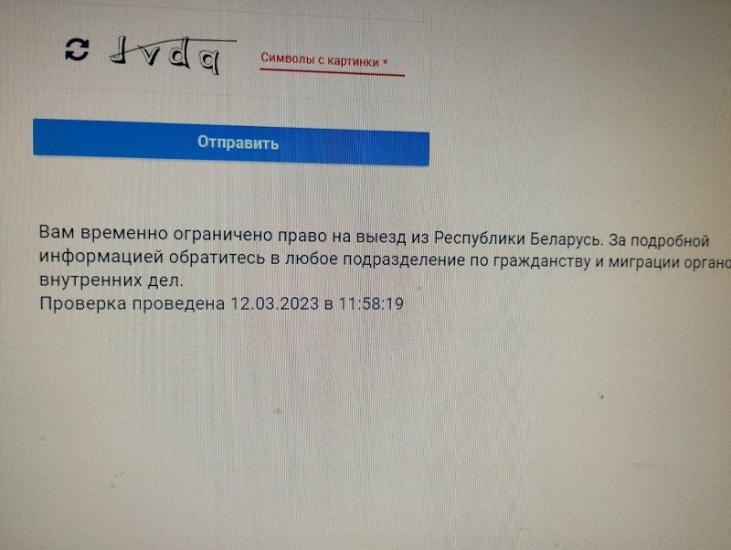 запрет на выезд МВД сайт