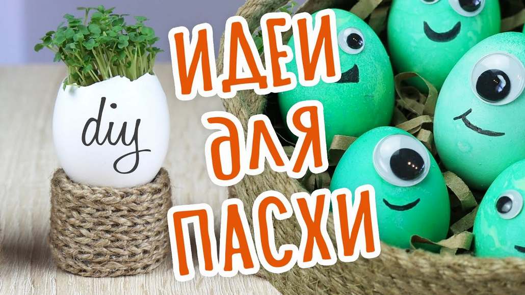 10 необычных идей для пасхальных подарков