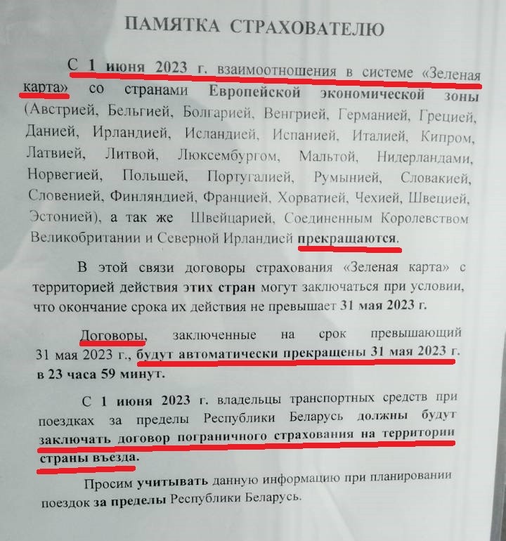 Объявление про Зеленую карту