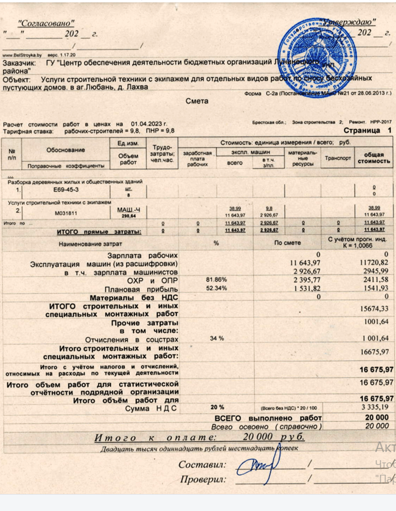 смета сноса домов