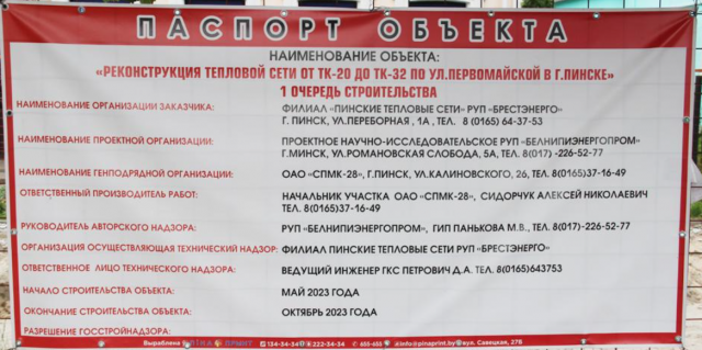 ремонт улицы в Пинске