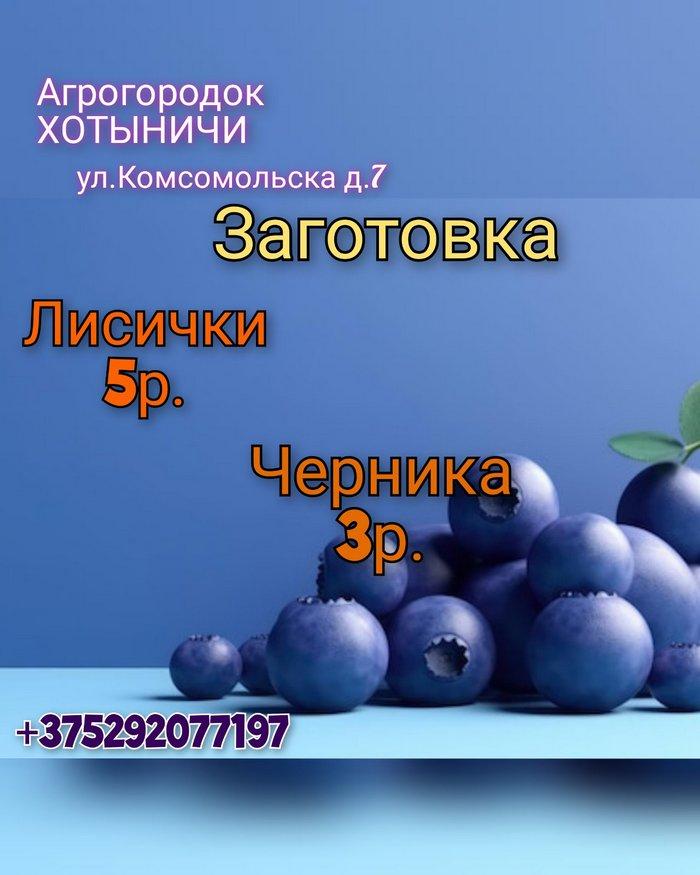 Лёд тронулся: черника подорожала