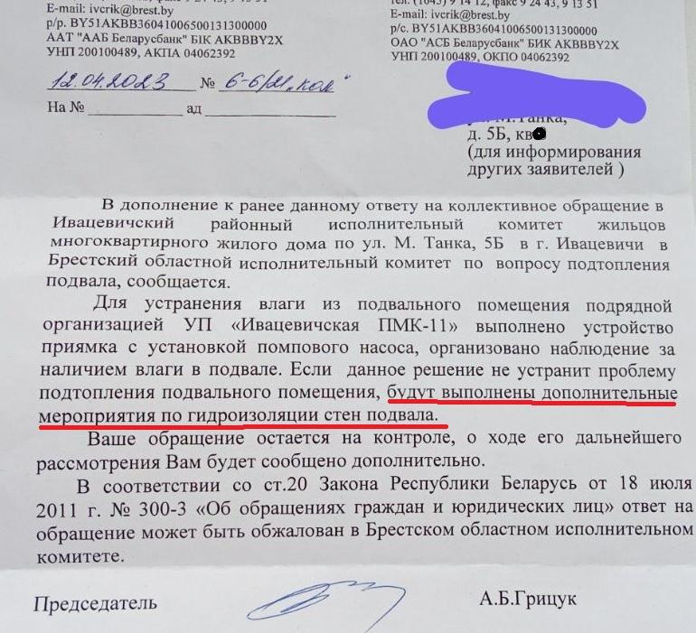ответ из райисполкома