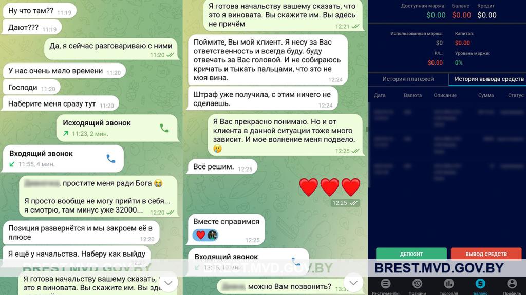 биржа мошенники