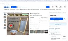 стиральная доска