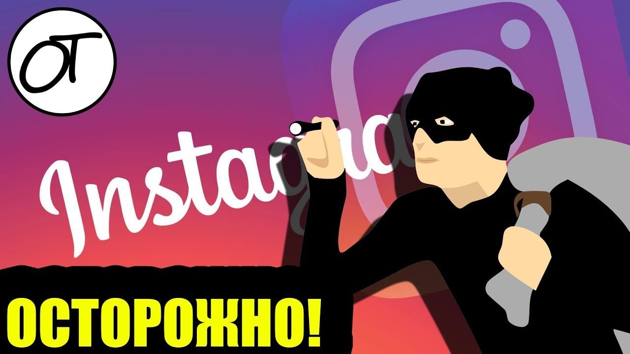 мошенники в Instagram