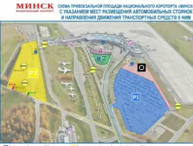 Аэропорт Минска повысит цену бронирования парковки