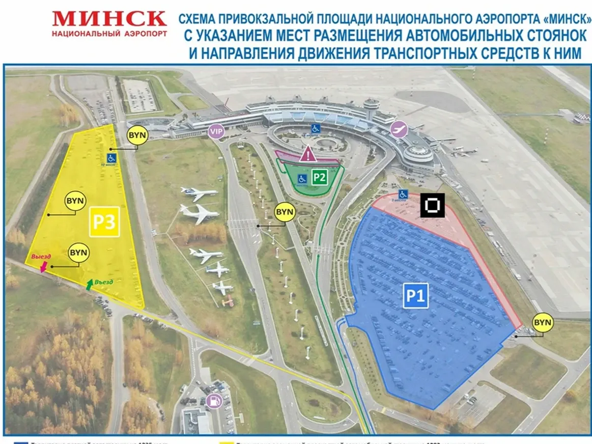 Аэропорт Минска повысит цену бронирования парковки