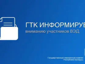 Таможня проводит эксперимент на четырех пунктах с 30 марта 2026 года