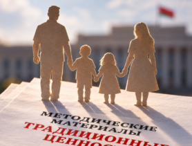 Семья по методичке: как госСМИ разнесли традиционные ценности по стране