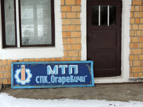 Еще один электрочайник нужно вручить тому, кто повесит вывеску машинно-тракторного парка СПК «Огаревичи» на место