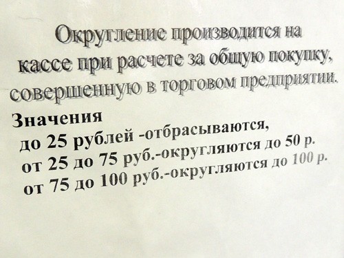 Стоимость покупки нужно округлять по правилам