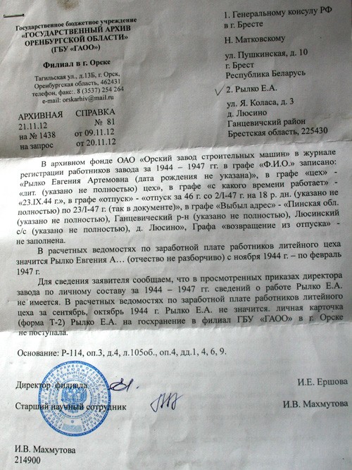З архіва Арэнбургскай вобласці пенсіянерка, нарэшце, атрымала адказ, што з 1944 па 1947 год яна працавала на ваенным заводзе