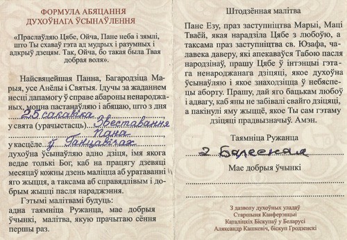 Памятка о духовном усыновлении одного ребёнка