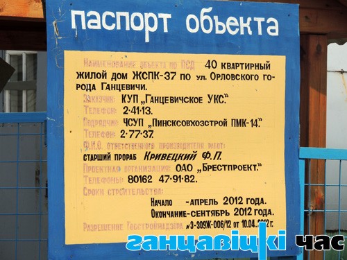 Сроки сдачи жилого дома ЖСПК-37 затянулись на целый год