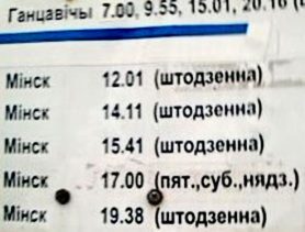 Таблички расписания на автобусных остановках портят сами пассажиры