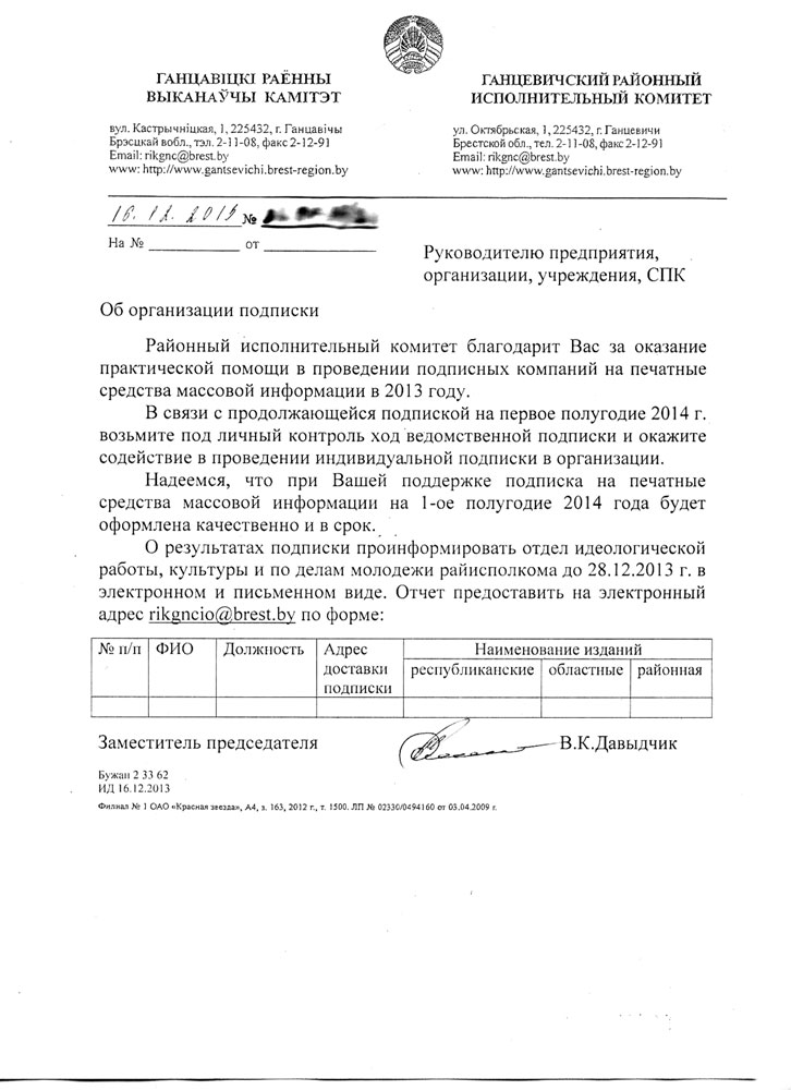 Такие письма были разосланы в учреждения и организации района