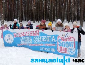 Ганцевчане впервые отметили Всемирный день снега