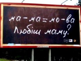 Роднай мовы сваёй не цурайся!