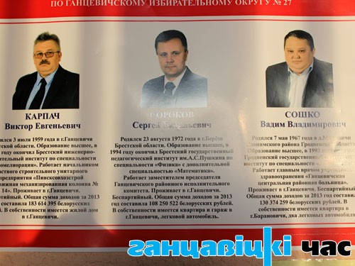 Такие плакаты висели на избирательных участка