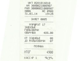 Білеты падаражалі з 29 сакавіка