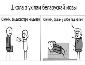 Тры мовы вывучаем – гаворым на чацвёртай