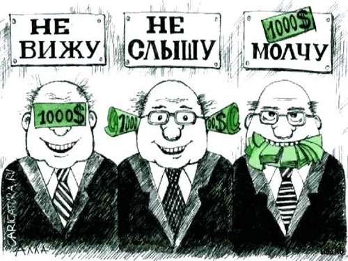 Коррупцию чаще всего инициируют госслужащие