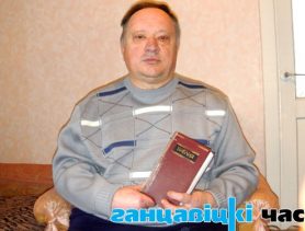 В. Трепачко: “Какой вере я служил – правдивой или лживой?”