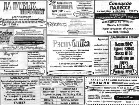 У Міністэрстве інфармацыі  “Ганцавіцкі час” чытаюць уважліва