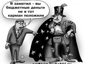 Чиновничье «счастье»: платят мало, но это не главное