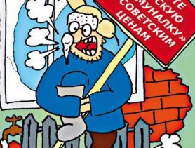 В январе вырастет цена на жилищно-коммунальные услуги.