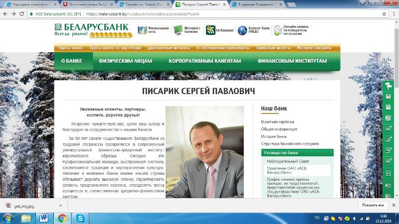 Сергей Писарик
