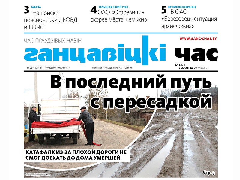 Ганцавіцкі час