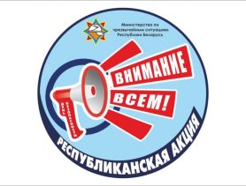 Акция в Ганцевичах от сотрудников  РОЧС