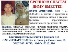 Дмитрию Пузачу нужна срочная финансовая помощь на реабилитацию